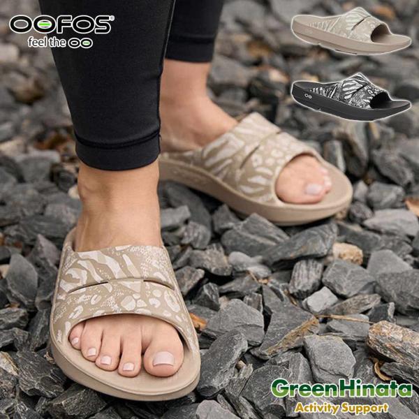 ウーフォス ウーアー 25限定 リカバリーサンダル リカバリーシューズ  国内正規品