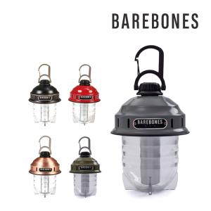 ベアボーンズ リビング ビーコンライト LED2 ランタン  国内正規品