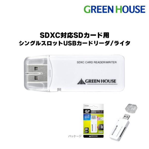 カードリーダー USBカードリーダ/ライタ SDXC対応 SDカード用 シングルスロット データ転送...