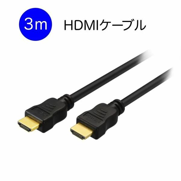 HDMI ケーブル 3m hdmi テレビ pcモニター ディスプレイ ゲーム GH-HDMI-3M...