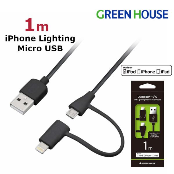 Apple正規ライセンス 2in1 ライトニングケーブル 1m Lightning/microUSB...