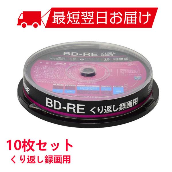 BD-RE 録画用 10枚 スピンドル くり返し録画用 10枚入り ブルーレイディスク 25GB G...
