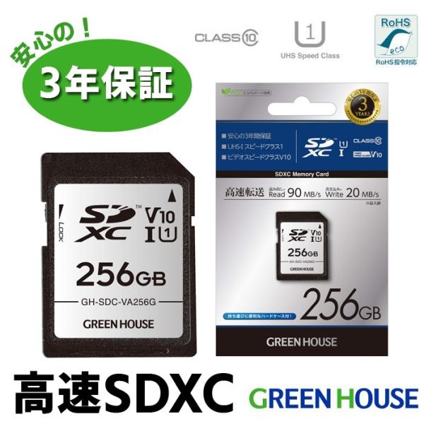 高速 SDXCカード 256GB Class10 UHS1 ハードケース付き 256g sdカード ...