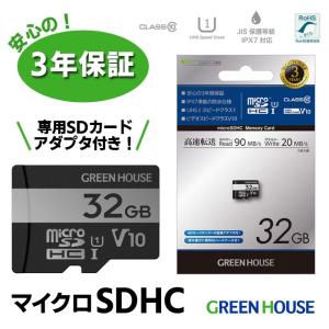高速microSDHCカード 32GB マイクロSD Class10 UHS1 GH-SDM-VA32G micro sd 32g sdカード マイクロsdカード グリーンハウス
