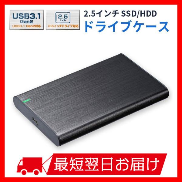 HDDケース 2.5インチ USB3.1 SSD外付けドライブケース SATAIII Type - ...