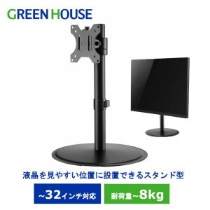 モニターアーム スタンドタイプ ポール GH-AMDE1-BK 2軸 VESA規格対応 アーム モニター ディスプレイ ディスプレイアーム グリーンハウス