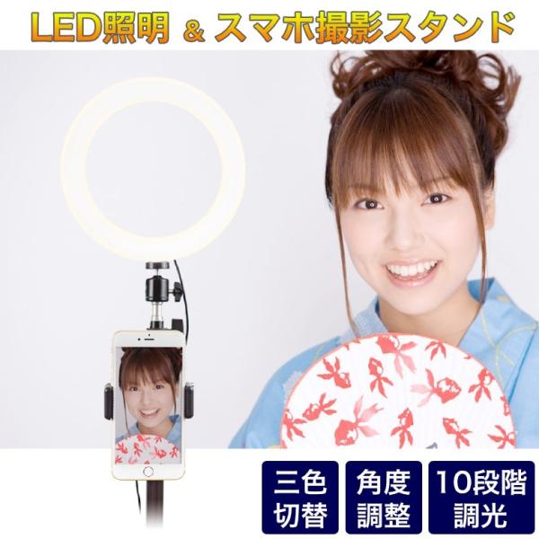 リングライト LED 自撮り棒 自撮りライト スタンド型 3色モード 10段階調光 USB ライブ配...