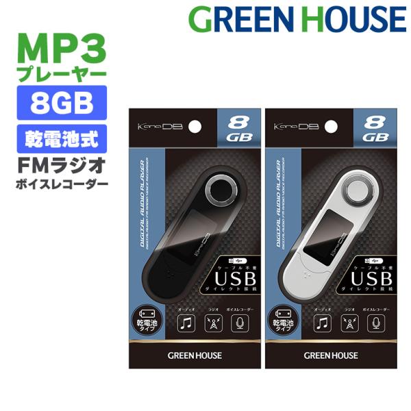 MP3プレーヤー 8GB 音楽プレーヤー 録音 乾電池 デジタルオーディオプレーヤー mp3 プレー...