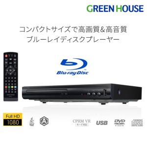 ブルーレイ ディスクプレーヤー HDMI Blu-ray コンパクト CPRM VRモード対応 USBメモリー DVD 父の日 ギフト プレゼント GH-BDP1D-BK グリーンハウス｜グリーンハウスストアYahoo!店