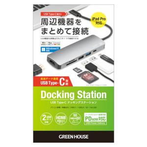 ドッキングステーション USBType-C USBハブ HDMI テレワーク HUB Gen1 4K iPad GH-MHC6A-SV シルバー グリーンハウス