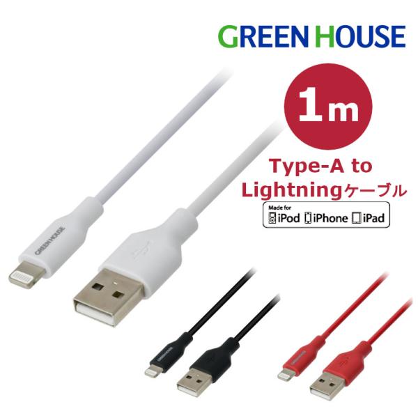 ライトニングケーブル 1m 認証 Lightning USB Type-A 充電データ転送 ipho...