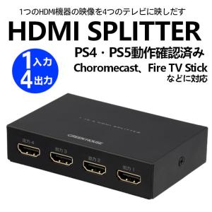 HDMI分配器 1入力 4出力 HDMIスプリッター Fire TV Stick Apple TV ...