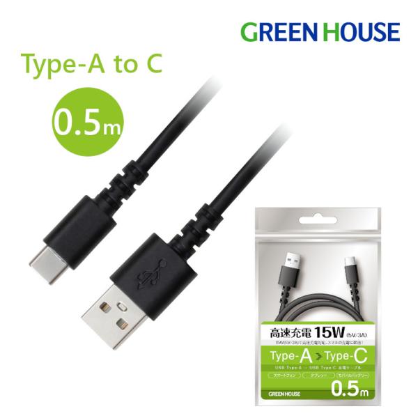 USBケーブル Type-A to C 0.5m USB2.0対応 充電ケーブル 充電コードスマホ充...