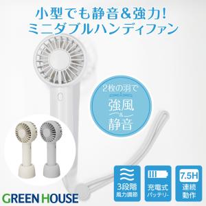 ハンディファン 手持ち 静音 卓上 扇風機 バッテリー 充電 充電器 スマホ 小型 ミニ扇風機 静音 携帯 2024年モデル ギフト GH-FANHHS グリーンハウス