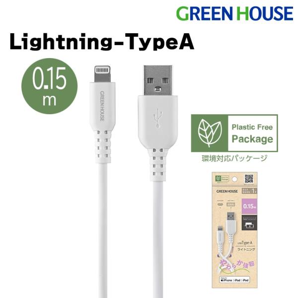 ライトニングケーブル 0.15m USB Type-A Lightning 充電 iphone GH...