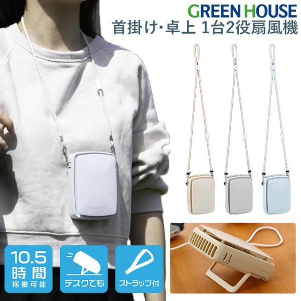 首掛け扇風機 首かけファン ハンディファン ネックファン 卓上 扇風機 USB Type-C ネック...