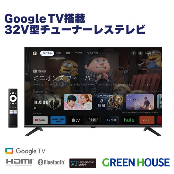 32インチ チューナーレス スマートテレビ ネット Google TV スマホと連動 地上波無し G...