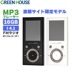 MP3プレーヤー 16GB Bluetooth ブルートゥース 録音 microSDカード オーディオ 父の日 ギフト プレゼント GH-KANAECBTS16 グリーンハウス｜greenhouse-store