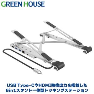モニター台 ノートパソコン用 アルミ 折りたたみ 17インチまで 高さ調整 軽量 肩こり軽減 ノートパソコンスタンド ノートpc GH-MHC6B-SV グリーンハウス