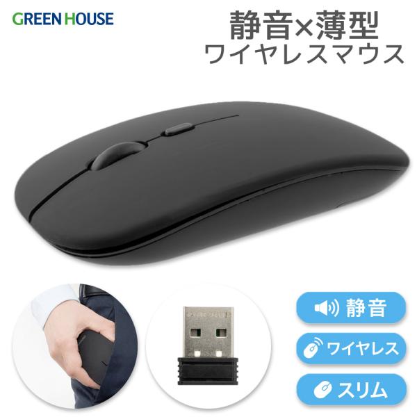 ワイヤレス マウス USB 静音 薄型 光学式 無線 2.4GHz 4ボタン 左右対称 DPI切替 ...