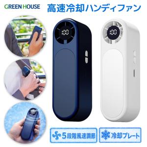 グリーンハウス ハンディファン 冷却プレート付 ...の商品画像