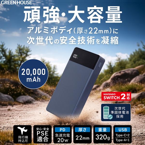 モバイルバッテリー 20000mAh 準固体電池 PD20W 発火しにくい 衝撃に強い 急速 高速充...