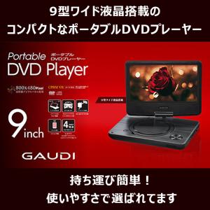 9型ワイド液晶 ポータブルDVDプレーヤー 1...の詳細画像1