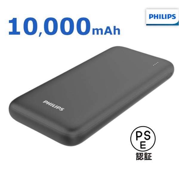 Philips フィリップス 10,000mAh PD対応 USB モバイルバッテリー 大容量 急速...