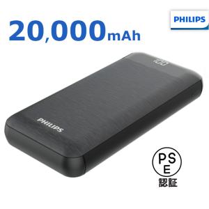 Philips フィリップス 20,000mAh USB モバイルバッテリー 大容量 残量表示 スマホ iPhone Android 各種対応 DLP2720