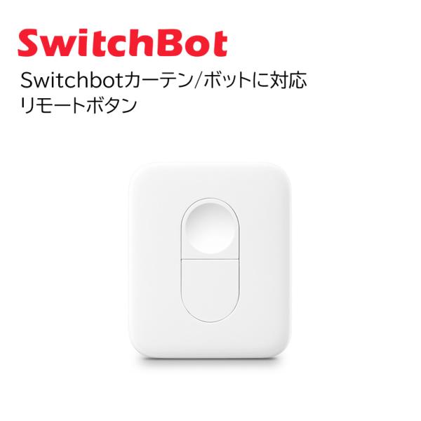 SwitchBot リモートボタン 便利 スマートリモコン リモートボタン 家電コントロール Blu...