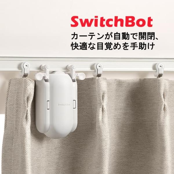 SwitchBot スマートカーテン 角型/U型レール対応 自動開閉 光センサー 静音 工事不要 ス...