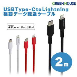 GREEN HOUSE（グリーンハウス） USBケーブル Type-C to C 2m 急速充電