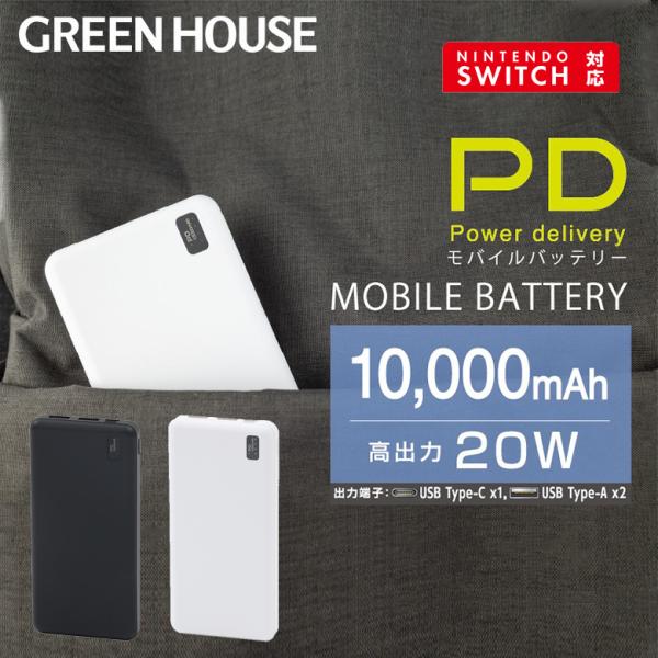 モバイルバッテリー 10000mAh PD対応 高速充電 軽量 大容量 薄型 小型 コンパクト iP...