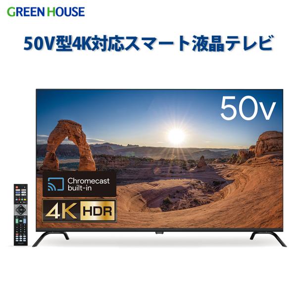 アウトレット 50インチ テレビ スマートテレビ  Google TV 液晶テレビ 地上デジタル 新...