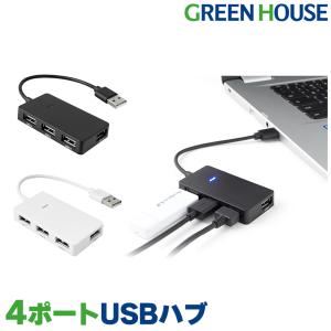USBハブ 4ポート USB2.0 薄型 軽量 高速 USB拡張 小型 USBハブ ラクラク GH-HB2A4A ブラック ホワイト グリーンハウス｜greenhouse-store