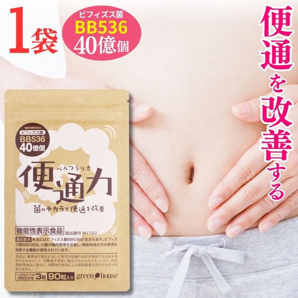 便通 便秘 改善 サプリ 便通力 1袋 90粒 宿便 お通じ 解消 対策 サプリメント 腸活 整腸 ...