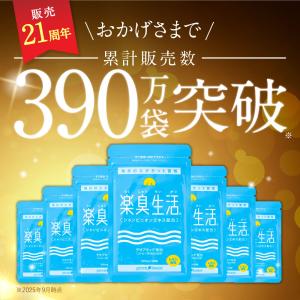 口臭 ケア サプリ 楽臭生活 2袋 180粒 ...の詳細画像2