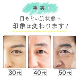 初回限定 2480円 目の下のたるみ クリーム...の詳細画像1