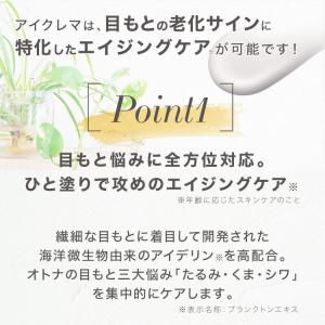 初回限定 2480円 目の下のたるみ クリーム...の詳細画像4