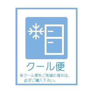 クール便ご希望の場合、必ずご購入下さい。鮮度を保ち、致します！！