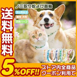 首輪 虫除け 蚊よけ ペット用 猫 犬 ノミ取り首輪 首輪 精油 天然ハーブ 蚊除け 春 夏 秋 冬 果物柄 おしゃれ かわいい 防虫グッズ 猫用 犬用 防虫 虫除け