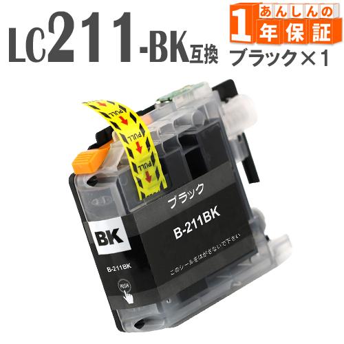 LC211BK ブラック 単品1本  ブラザー 互換インクカートリッジ MFC-J907DWN MF...