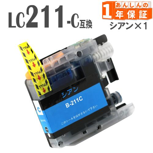 LC211C シアン 単品1本  ブラザー 互換インクカートリッジ MFC-J730DWN MFC-...