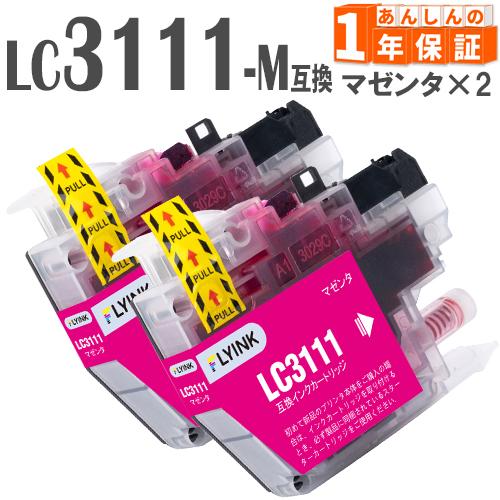 LC3111M マゼンタ 単品2本  ブラザー 互換インクカートリッジ DCP-J572N DCP-...