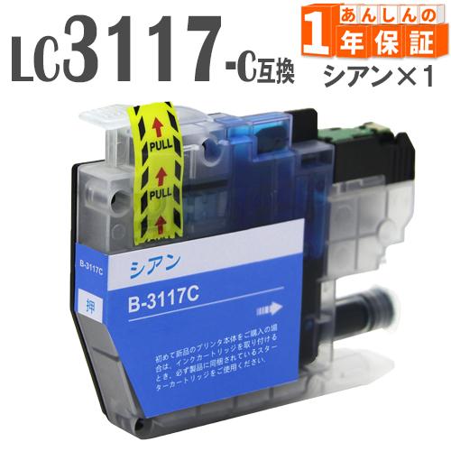 LC3117C シアン 単品1本  ブラザー 互換インクカートリッジ MFC-J5630CDW MF...
