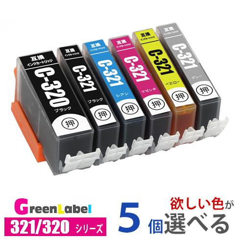 プリンターインク インクカートリッジ BCI-321+320/5MP 欲しい色が５個えらべます プリ...
