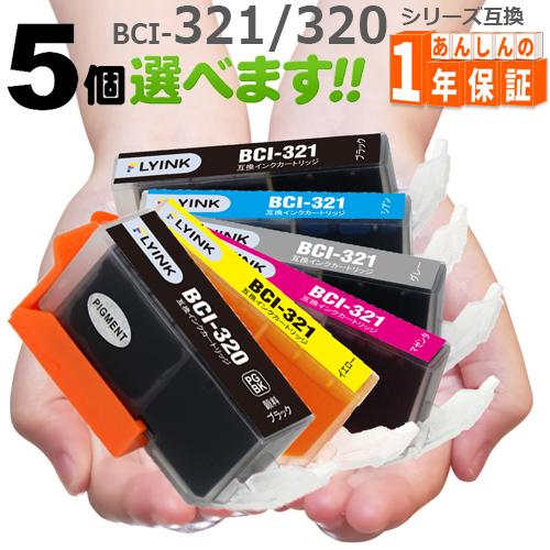 BCI-321+320 欲しい色が5個えらべます BCI-321 BCI-320 互換インク MP9...