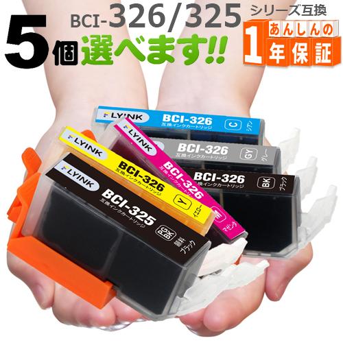 BCI-326 BCI-325 欲しい色が5個えらべます BCI-326+325 MG8230 MG...