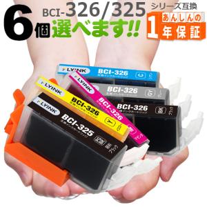 PIXUS iX6530 インク キャノン プリンター BCI-326 BCI-325 5色セット