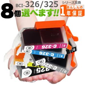 BCI-326 BCI-325　欲しい色が８個えらべます  インクカートリッジ 互換インク プリンターインク  インク｜greenlabel